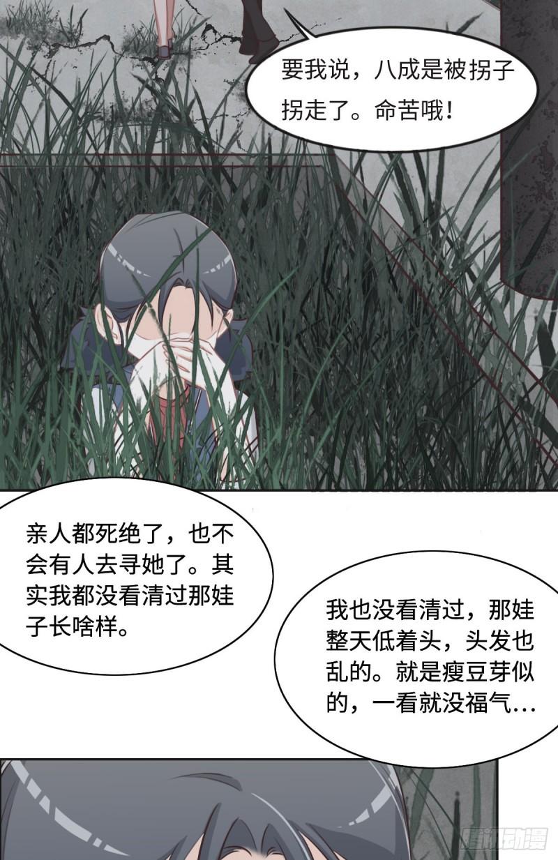 花与同谋小说免费阅读漫画,023 出事了36图