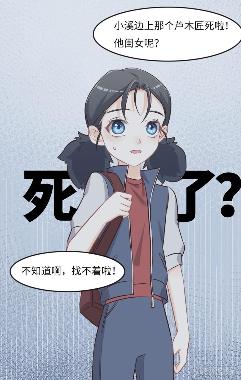 花与同谋小说免费阅读漫画,023 出事了26图