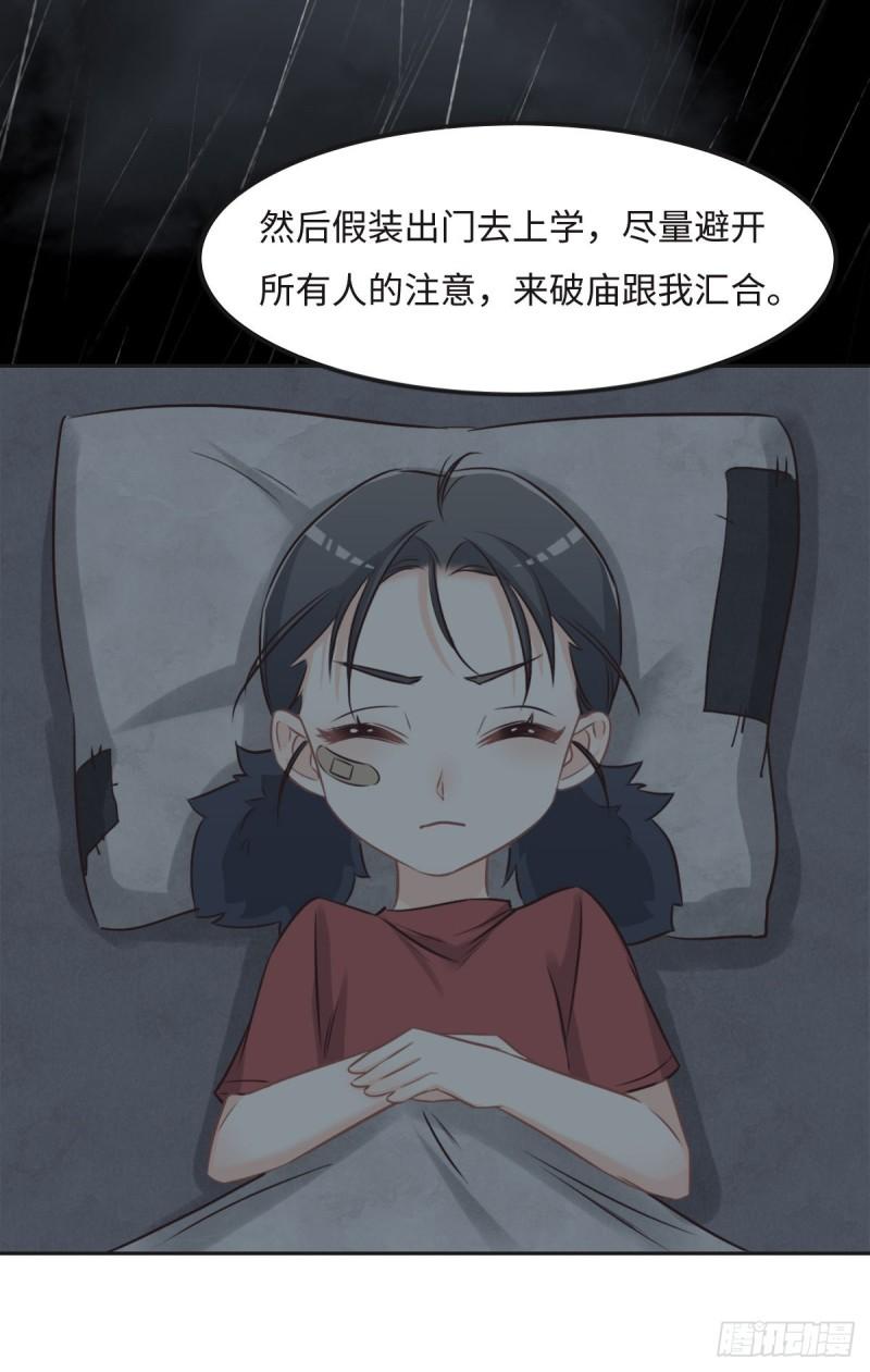 花与同谋小说免费阅读漫画,023 出事了18图