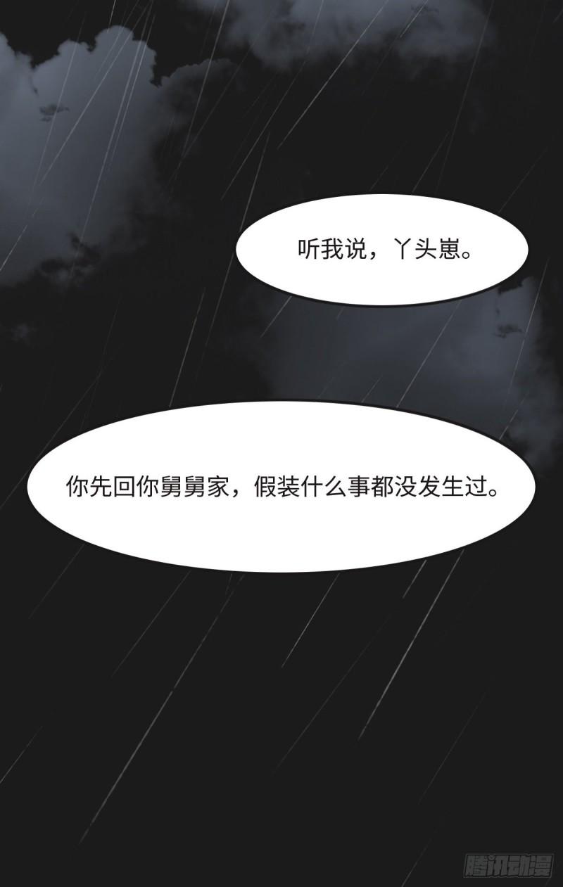 花与同谋小说免费阅读漫画,023 出事了15图