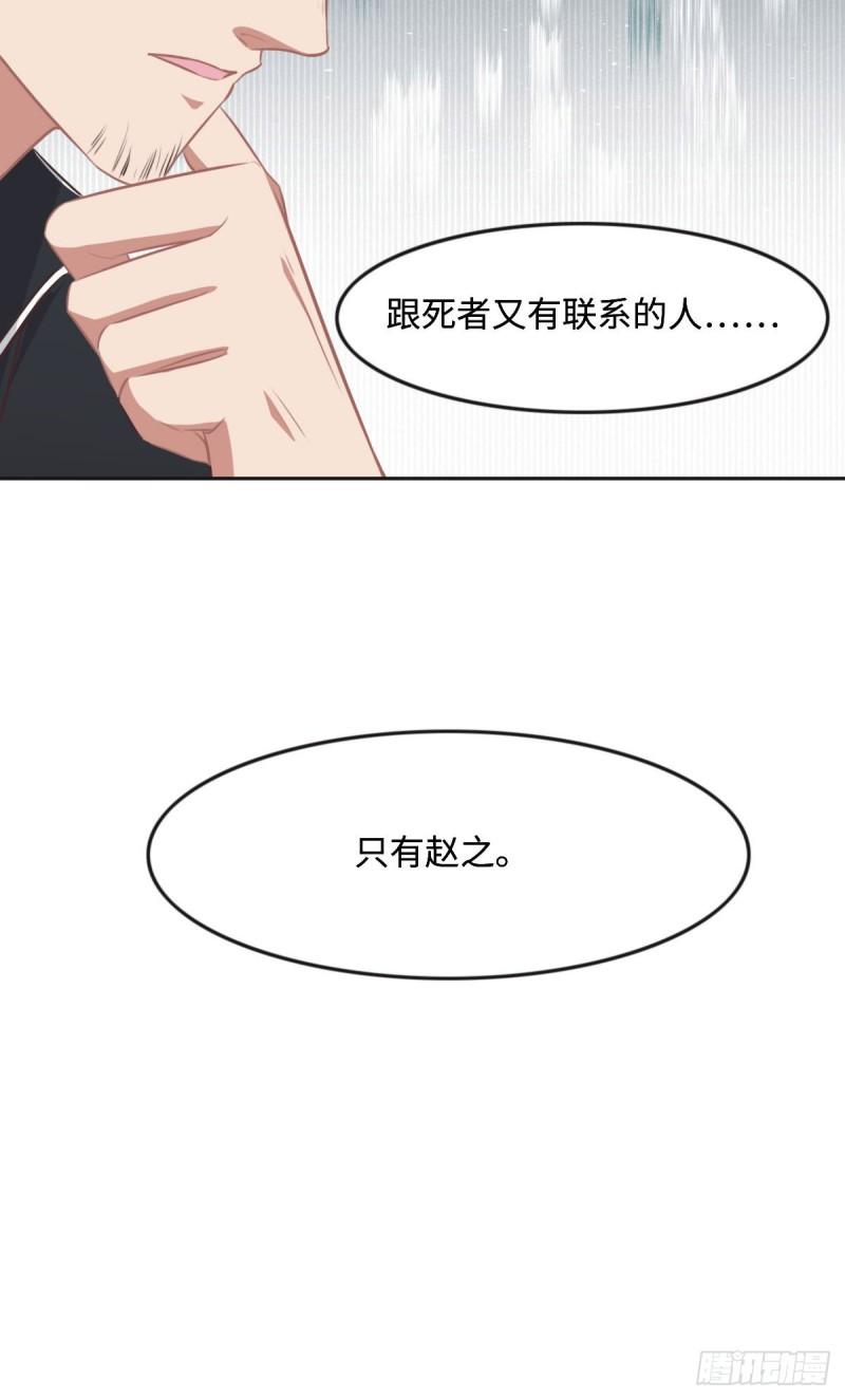 花与同谋动漫漫画,024 新线索50图