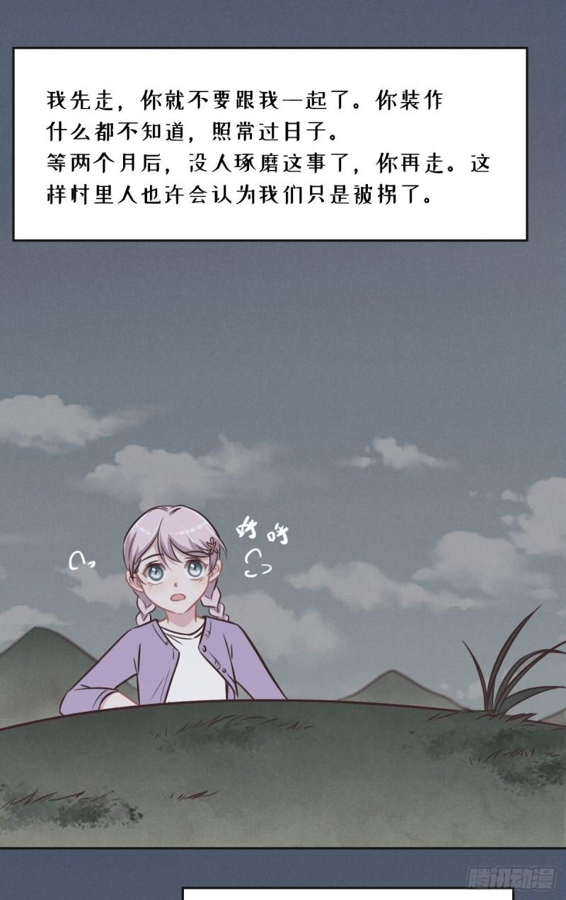 花与同谋动漫漫画,024 新线索1图