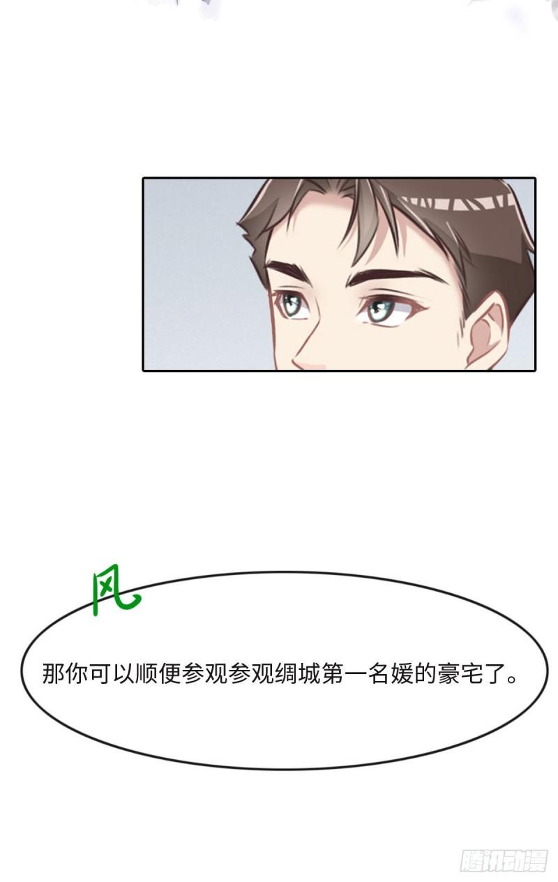 花与生活唯美文案漫画,026 去白家？52图