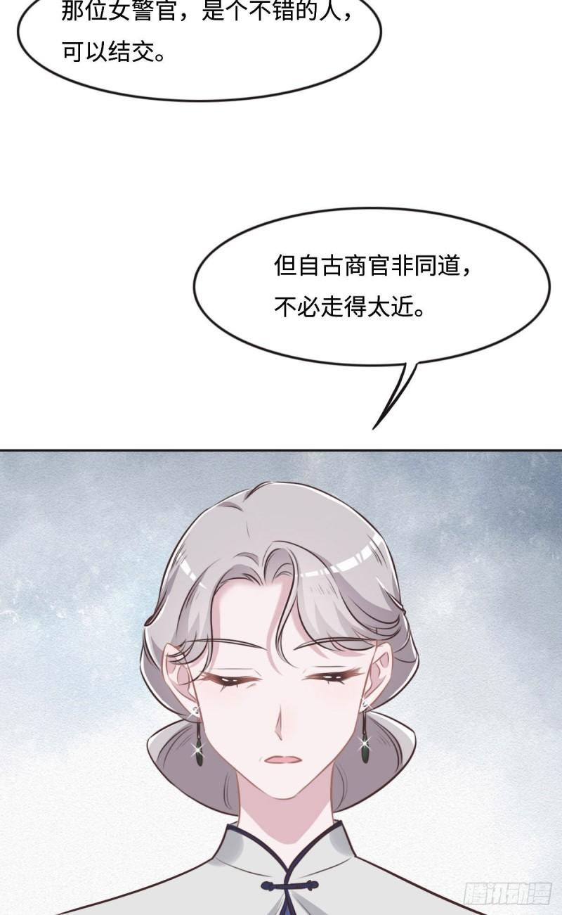 花与同谋小说免费阅读漫画,027 再来喝汤吧43图