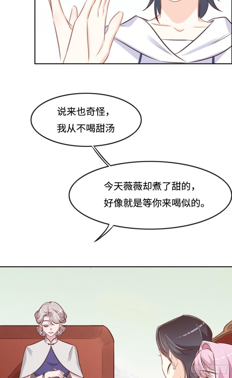 花与同谋小说免费阅读漫画,027 再来喝汤吧5图