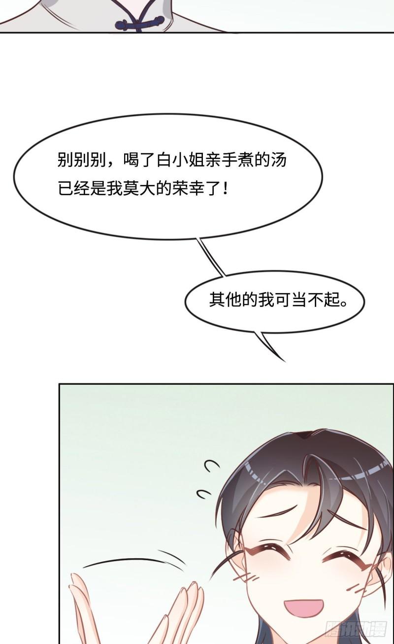 花与同谋小说免费阅读漫画,027 再来喝汤吧4图