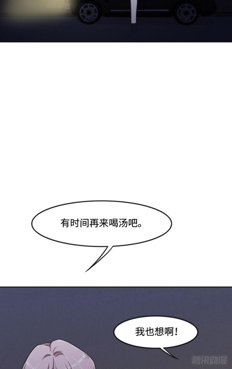 花与同谋小说免费阅读漫画,027 再来喝汤吧19图