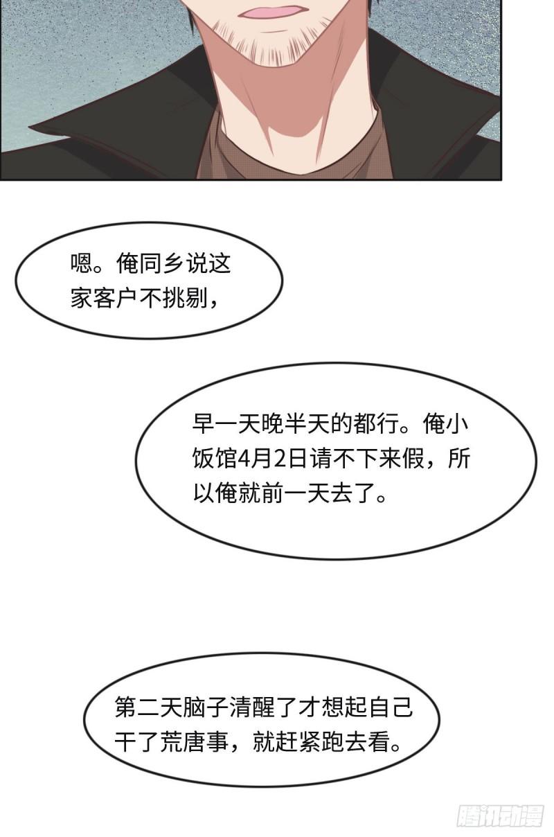 花与同谋动漫漫画,029 丢人44图