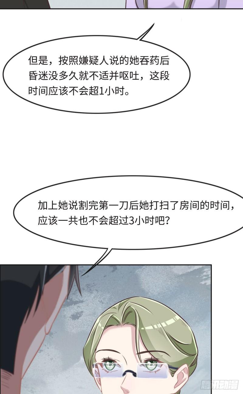 花与生活唯美文案漫画,030 警花贵姓？12图