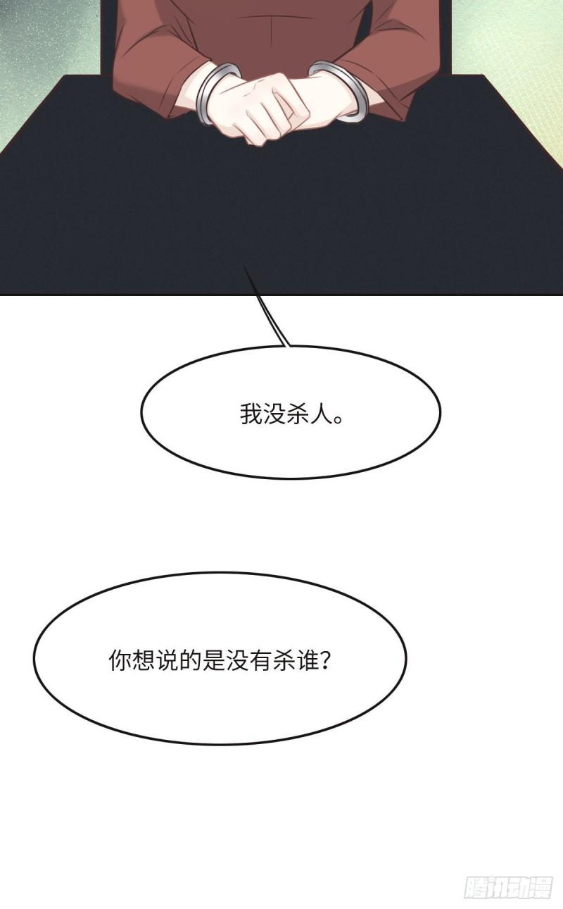 花与同谋动漫漫画,032 你们俩真有缘啊17图