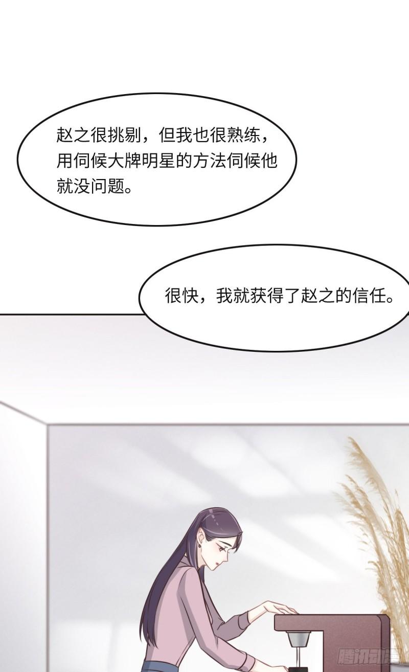 花与同谋动漫漫画,032 你们俩真有缘啊44图