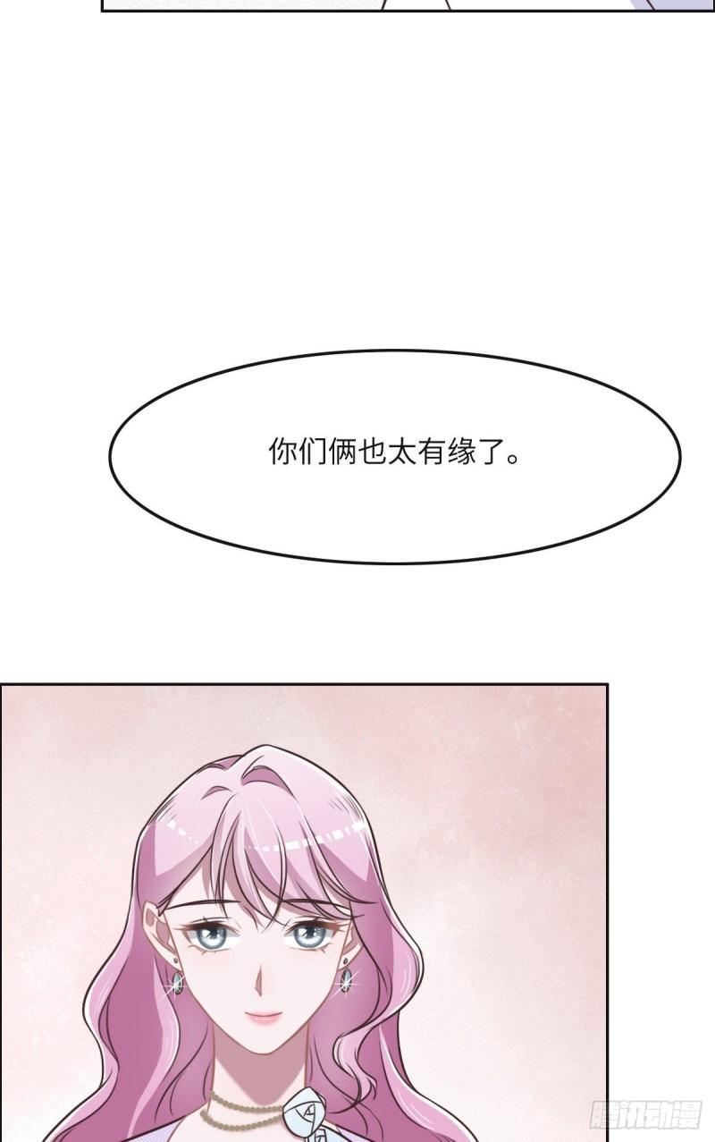 花与同谋动漫漫画,032 你们俩真有缘啊27图