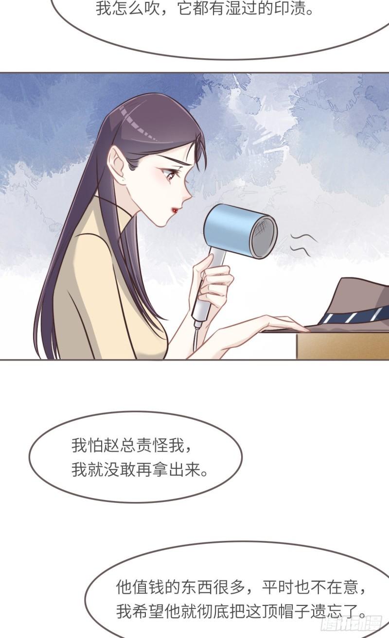 花与同谋小说免费阅读漫画,033 帽子33图