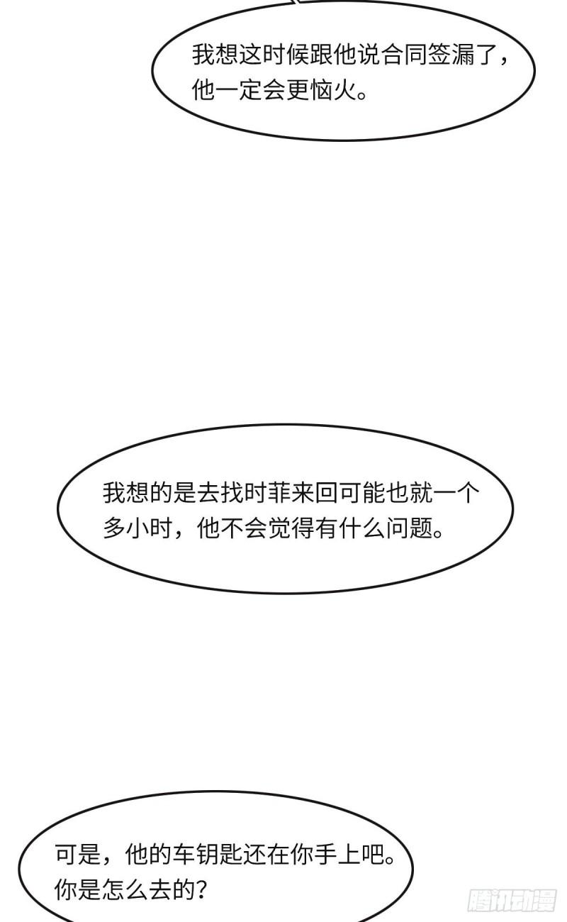 花与同谋小说免费阅读漫画,033 帽子12图