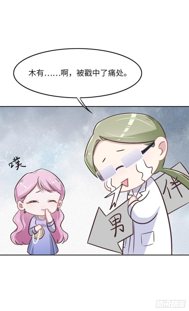 花与罪王小蒙被拍视频漫画,034 好羡慕冬警官16图