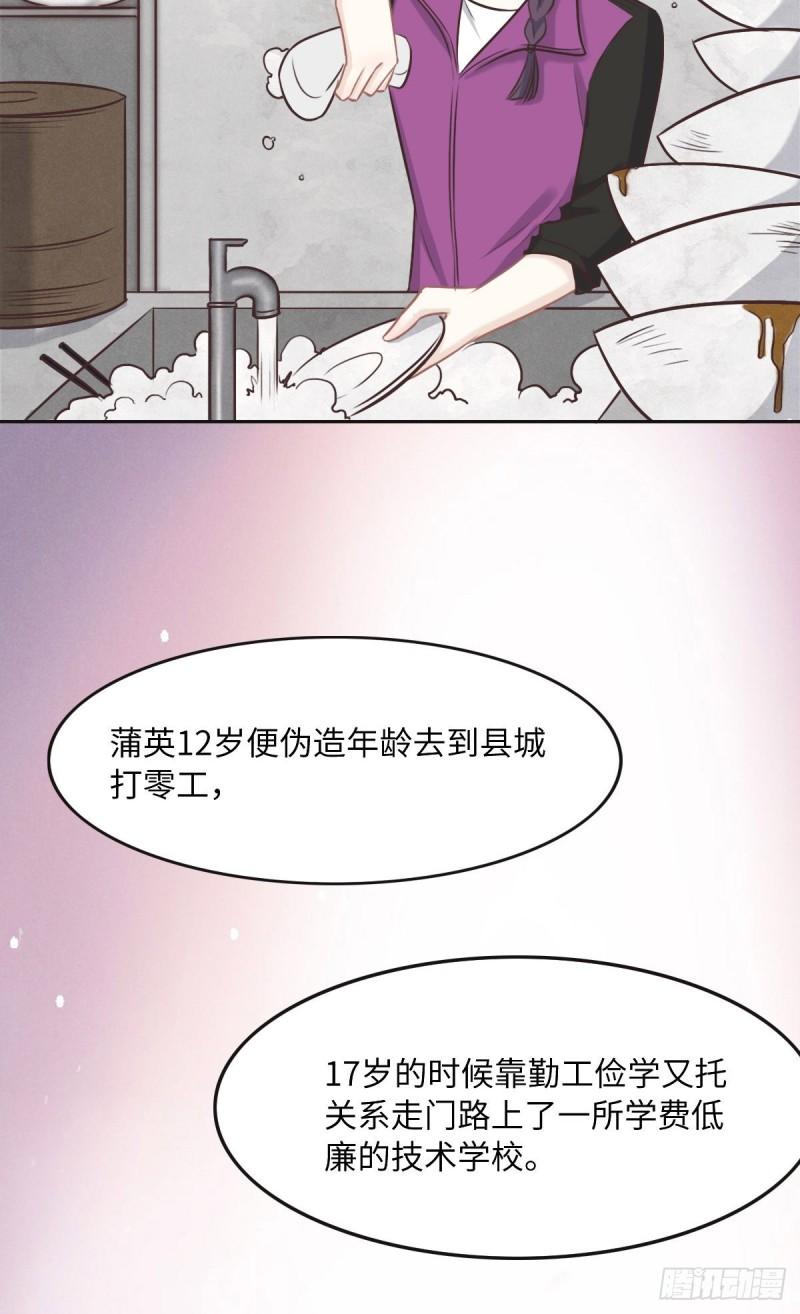 花与罪王小蒙被拍视频漫画,038 恨意19图