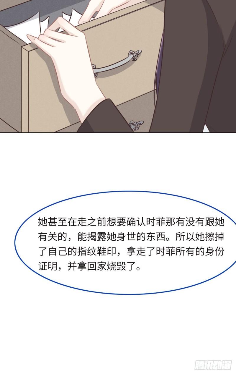 花与同谋动漫漫画,039 扣子14图