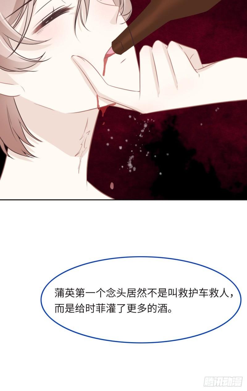 花与同谋动漫漫画,039 扣子11图