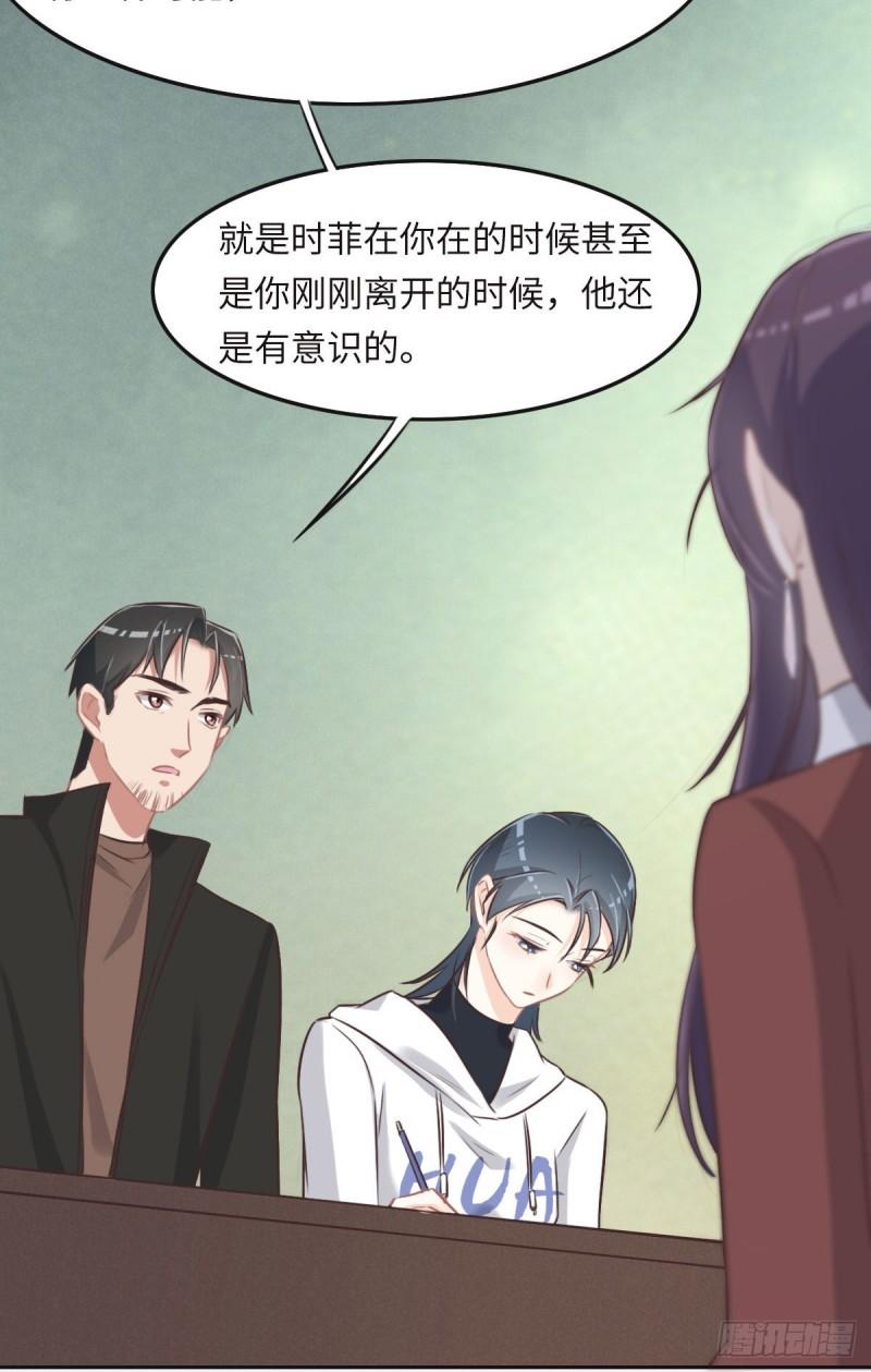 花与同谋动漫漫画,039 扣子24图