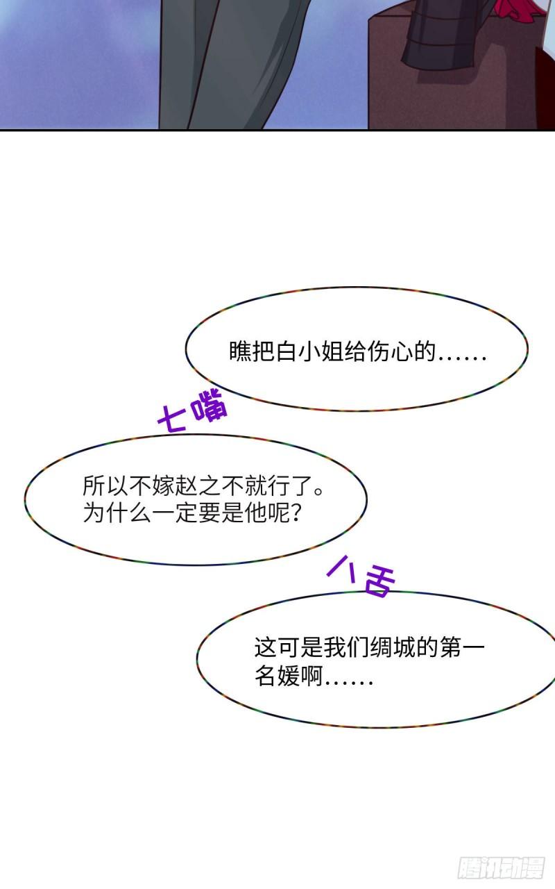 花与同谋动漫漫画,045 你来啦43图