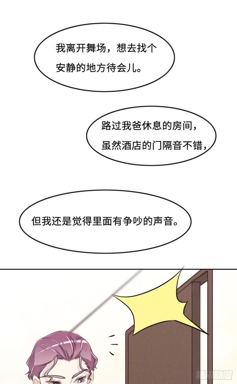 花与同谋小说免费阅读漫画,048 死前的谈话29图