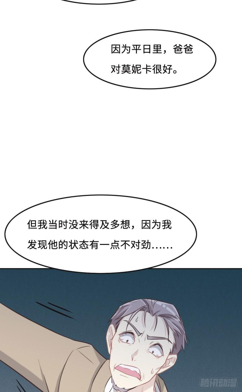 花与同谋小说免费阅读漫画,048 死前的谈话35图