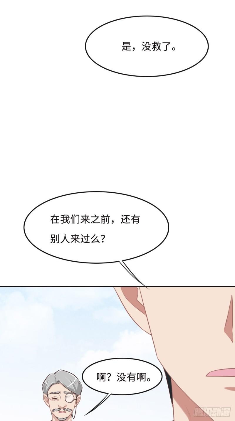 花与同谋小说免费阅读漫画,052 救援17图