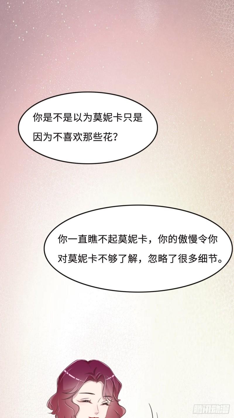 花与月的传说高以翔漫画,053 世间少有40图