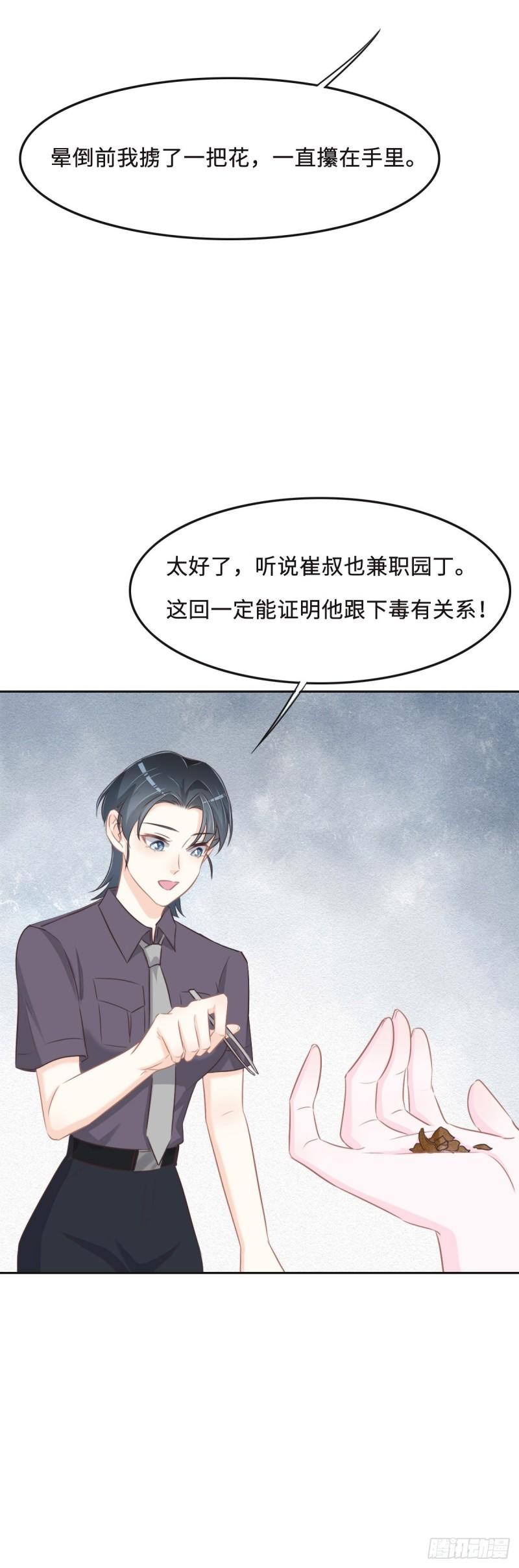 花与月的传说高以翔漫画,053 世间少有27图