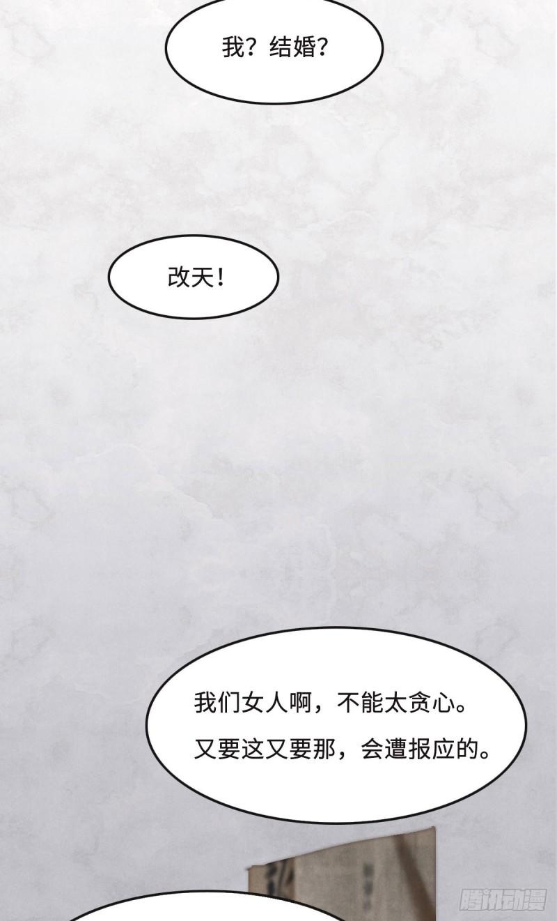 花与同谋动漫漫画,059 威胁6图