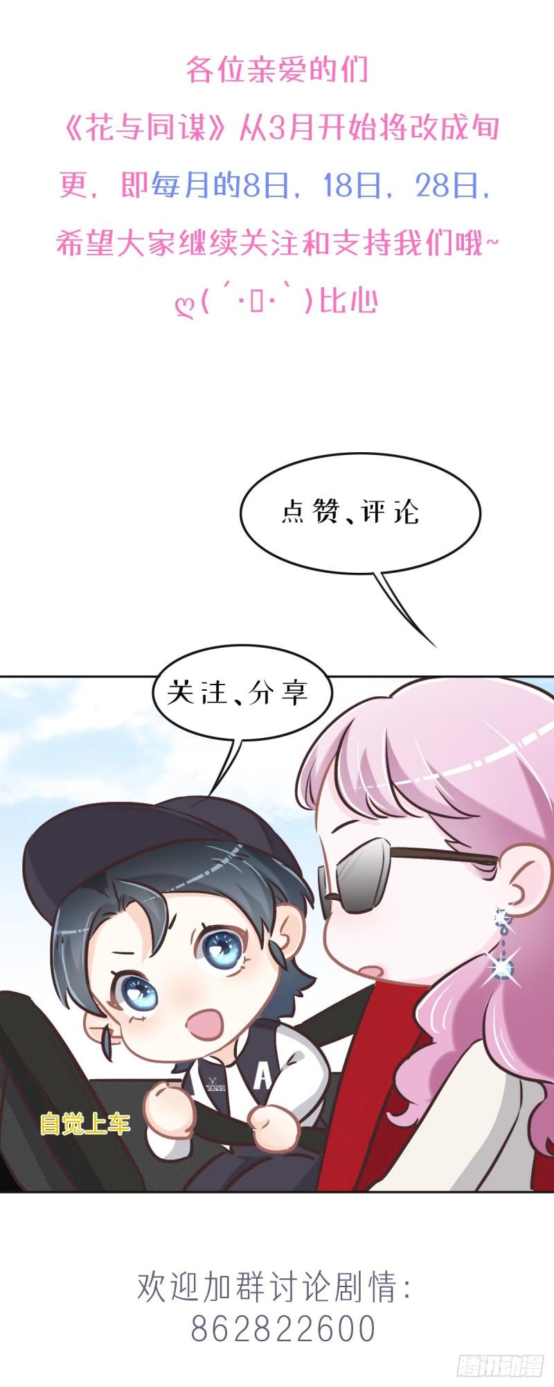 花与同谋动漫漫画,059 威胁45图