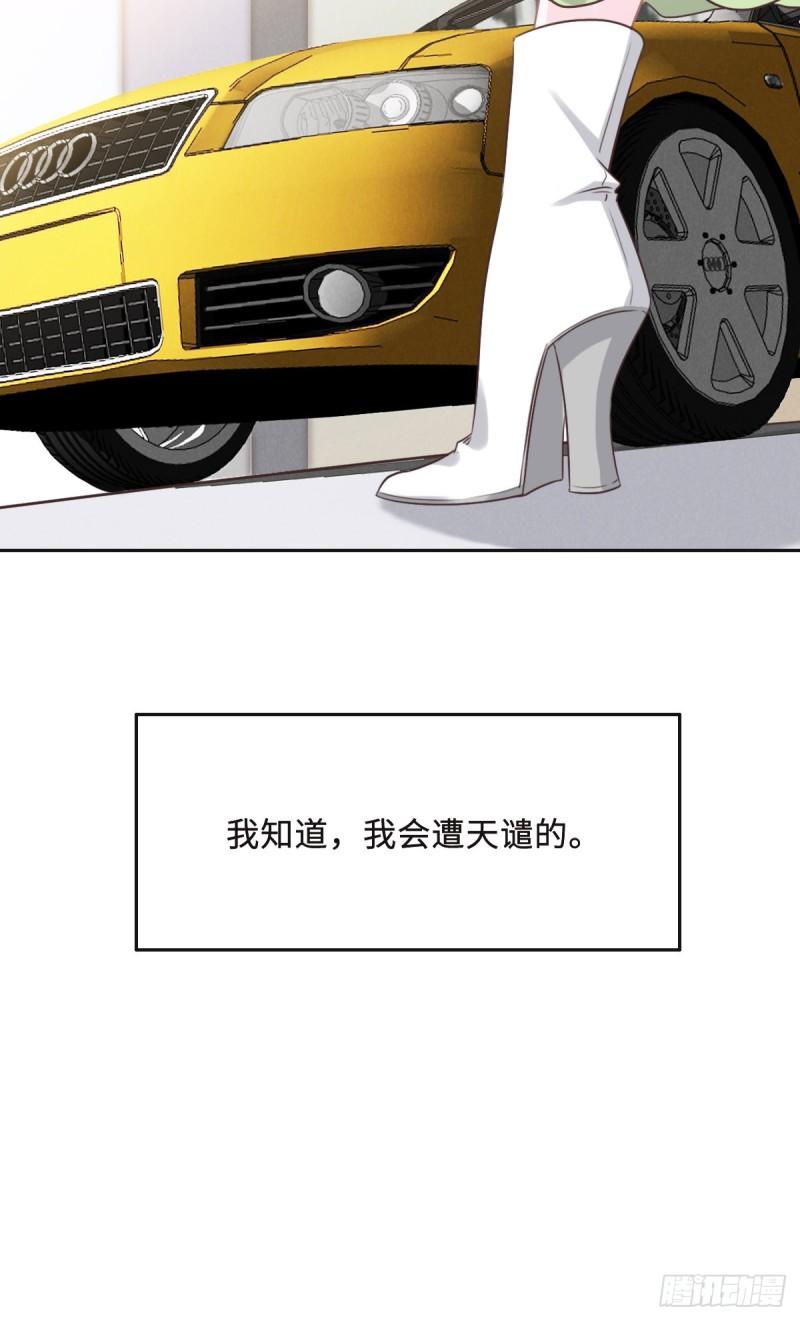 花与同谋动漫漫画,059 威胁10图