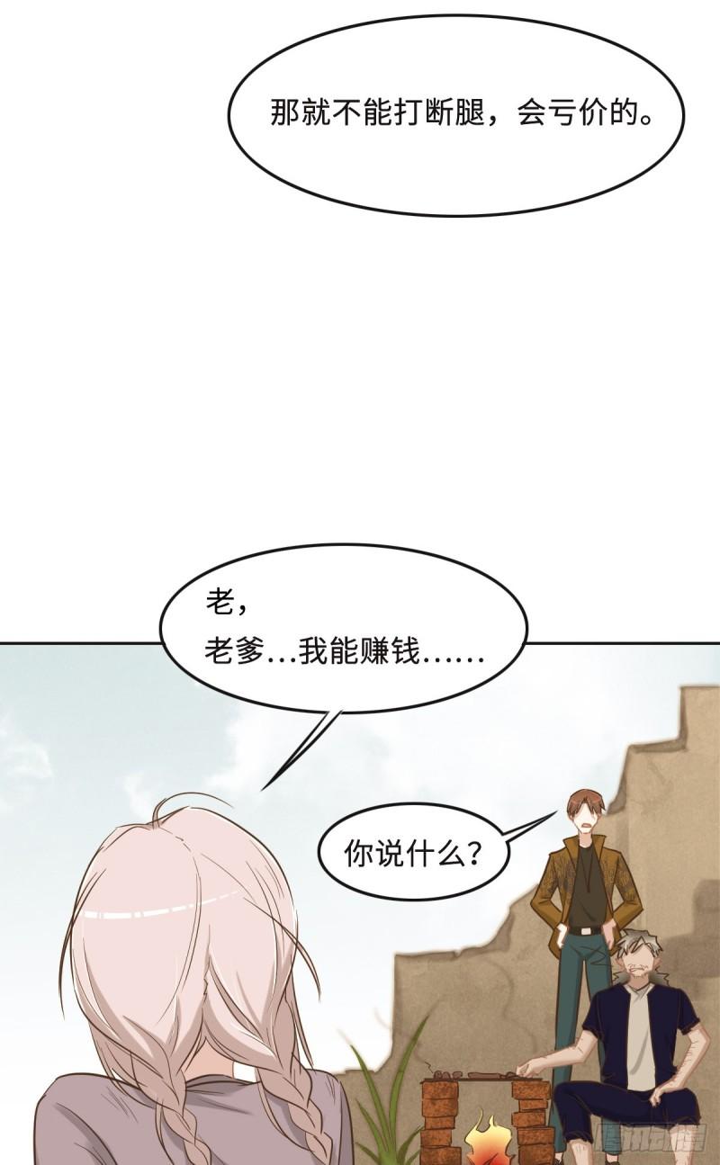 花与同谋小说免费阅读漫画,062 苇儿21图