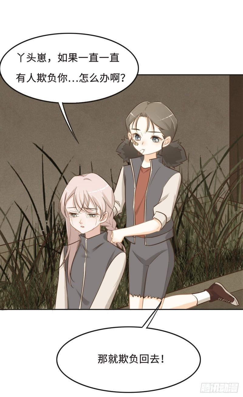 花与同谋小说免费阅读漫画,063 儿时同伴3图