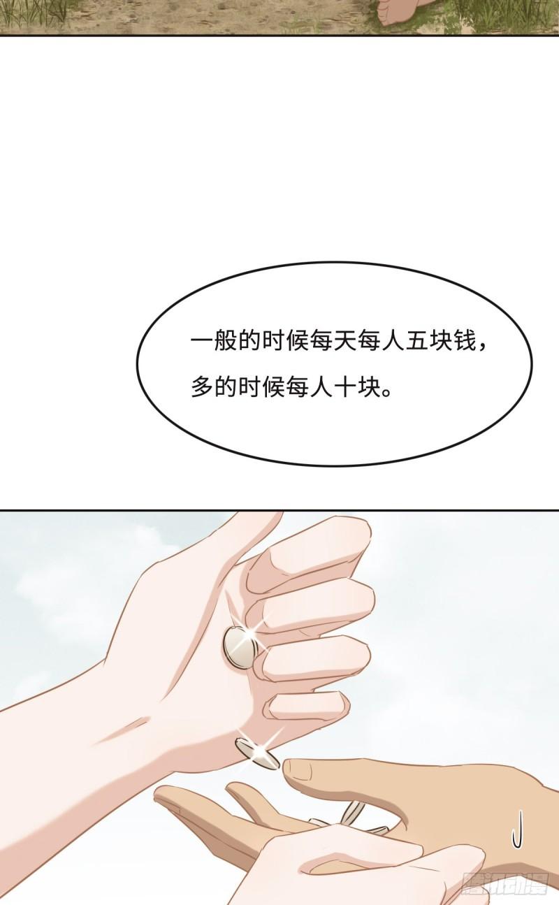 花与同谋小说免费阅读漫画,063 儿时同伴25图