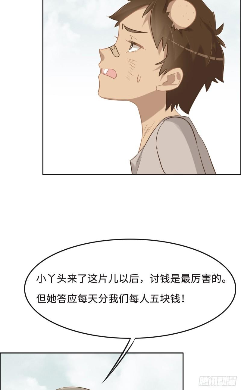 花与同谋小说免费阅读漫画,063 儿时同伴20图