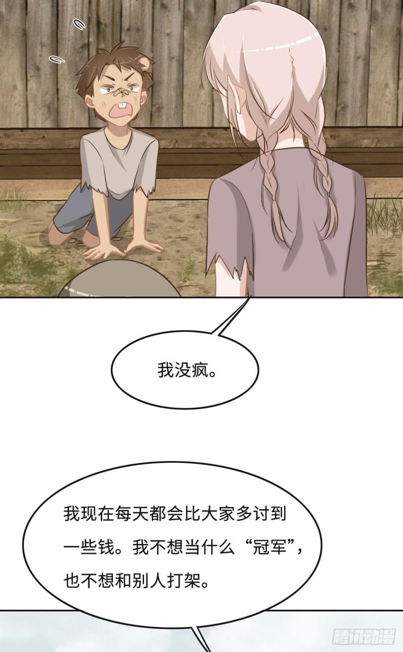 花与同谋小说免费阅读漫画,063 儿时同伴22图