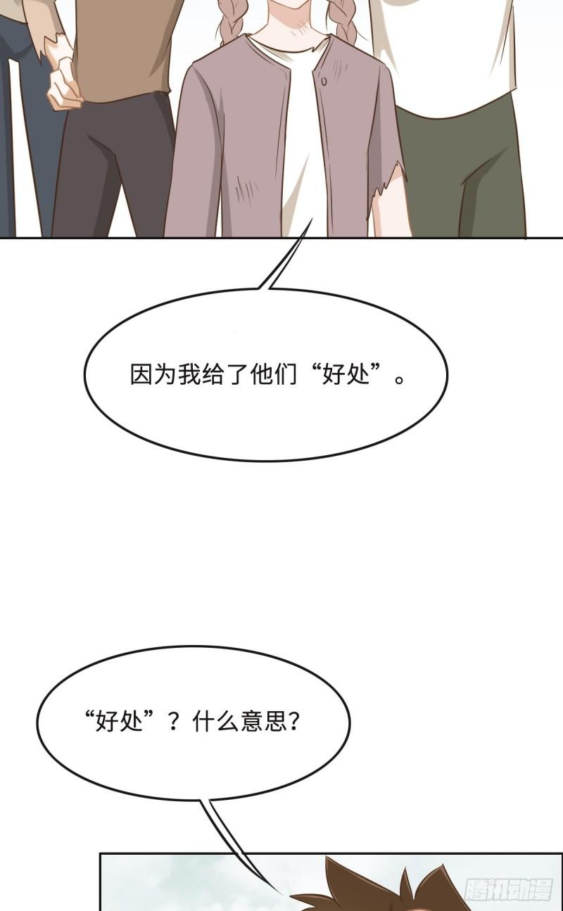 花与同谋小说免费阅读漫画,063 儿时同伴19图