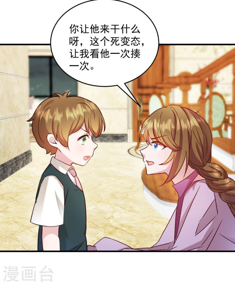 萌宝驾临：爹地妈咪超凶的漫画,第22话 走好不送 走好不送3图