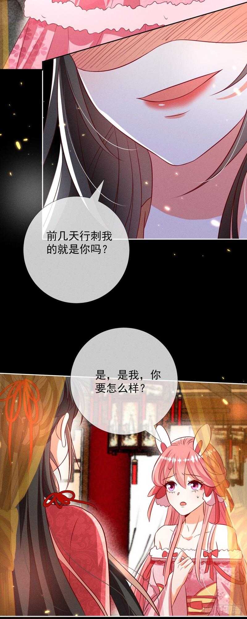 妖王的后妃都是我的漫画,15 小兔子需求那么旺盛3图