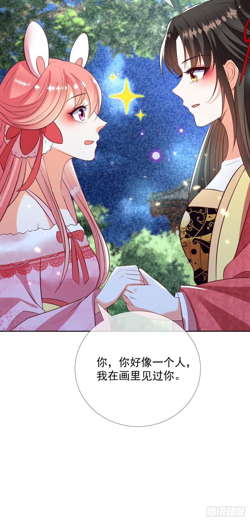 妖王的后妃都是我的漫画,15 小兔子需求那么旺盛42图