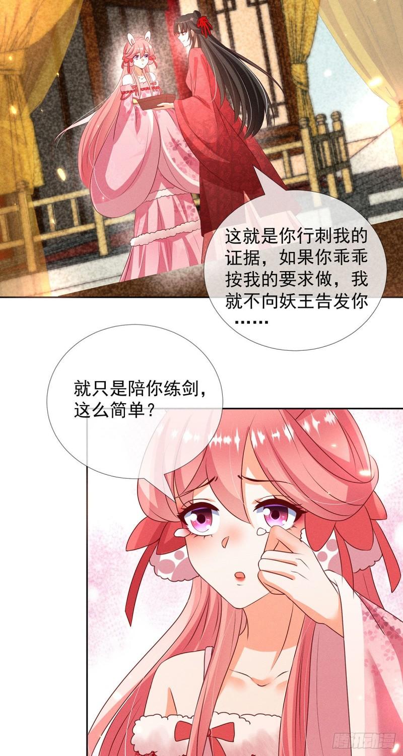 妖王的后妃都是我的漫画,15 小兔子需求那么旺盛12图