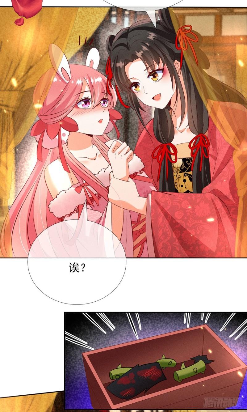 妖王的后妃都是我的漫画,15 小兔子需求那么旺盛11图