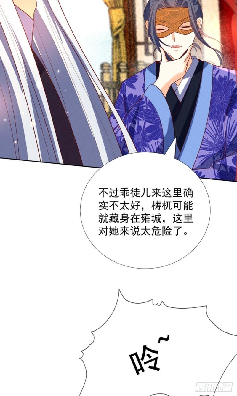 妖王的后妃都是我的漫画,16 男装也那么飒20图