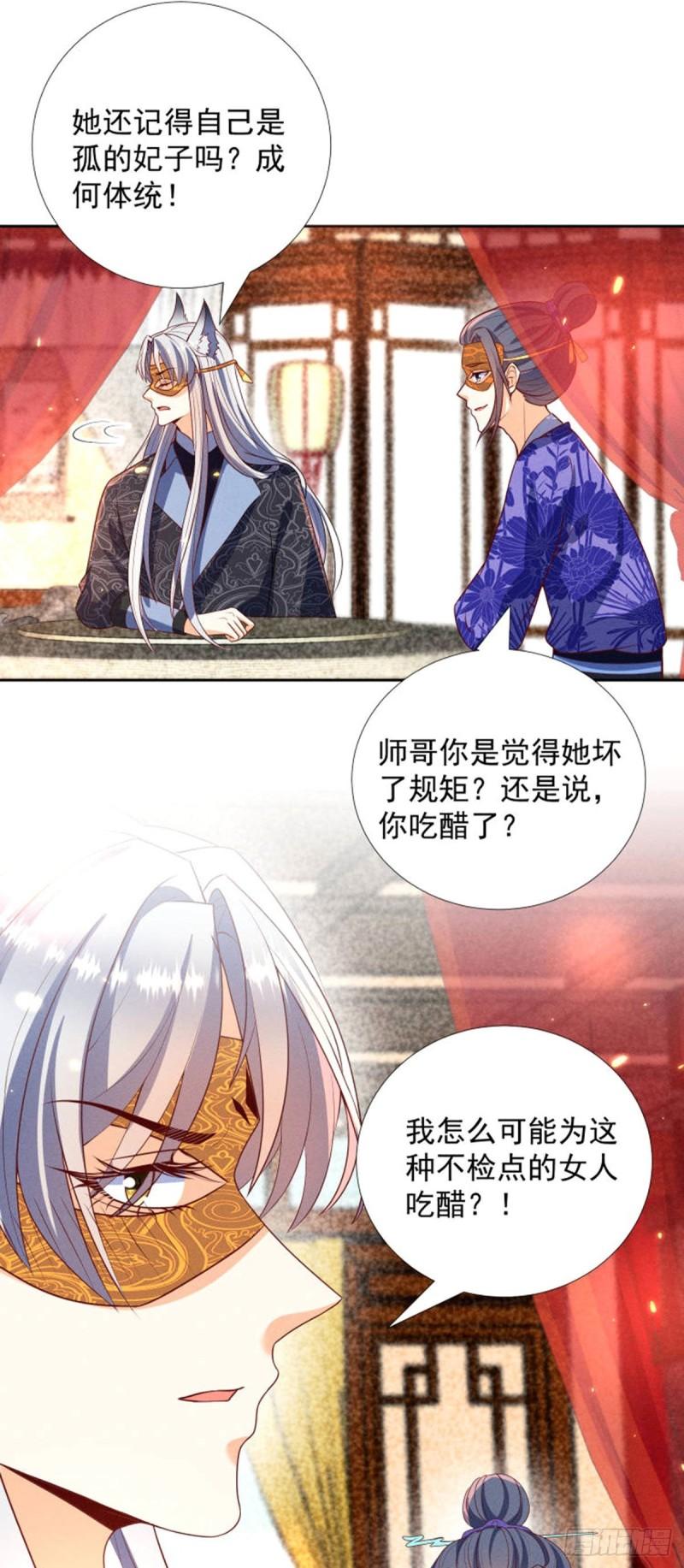 妖王的后妃都是我的漫画,16 男装也那么飒19图