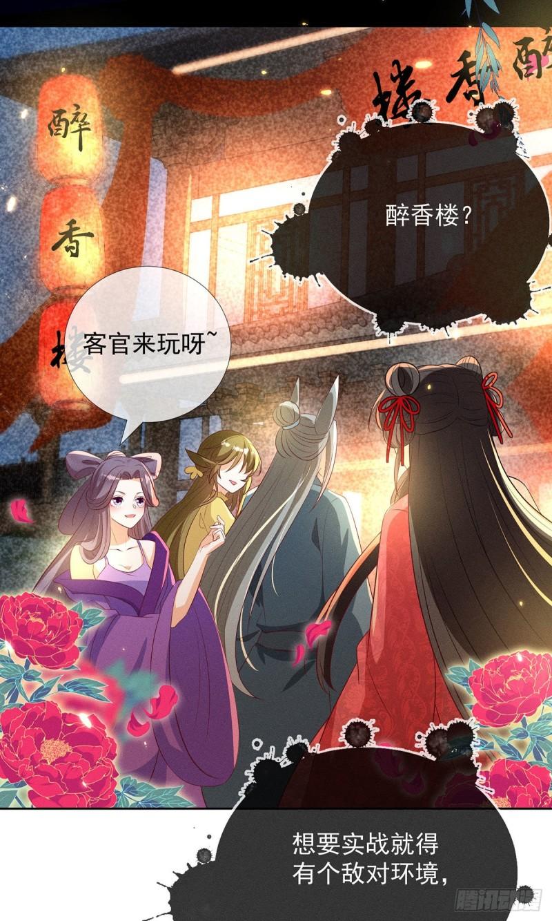 妖王的后妃都是我的漫画,16 男装也那么飒7图