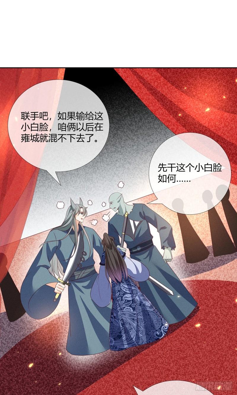 妖王的后妃都是我的漫画,16 男装也那么飒33图