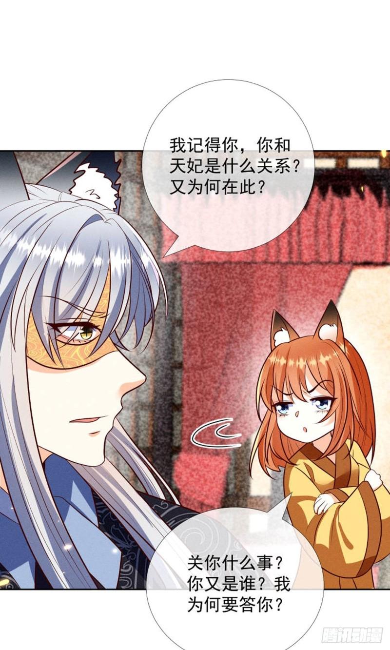 妖王的后妃都是我的漫画,19 美人儿，给我亲一个7图