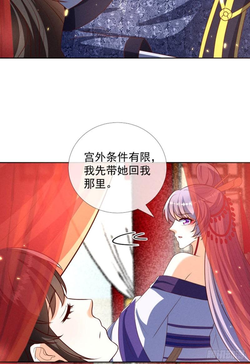 妖王的后妃都是我的漫画,19 美人儿，给我亲一个13图