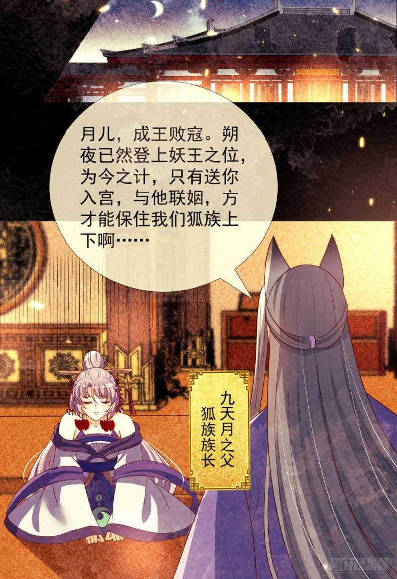 妖王的后妃都是我的漫画,19 美人儿，给我亲一个33图